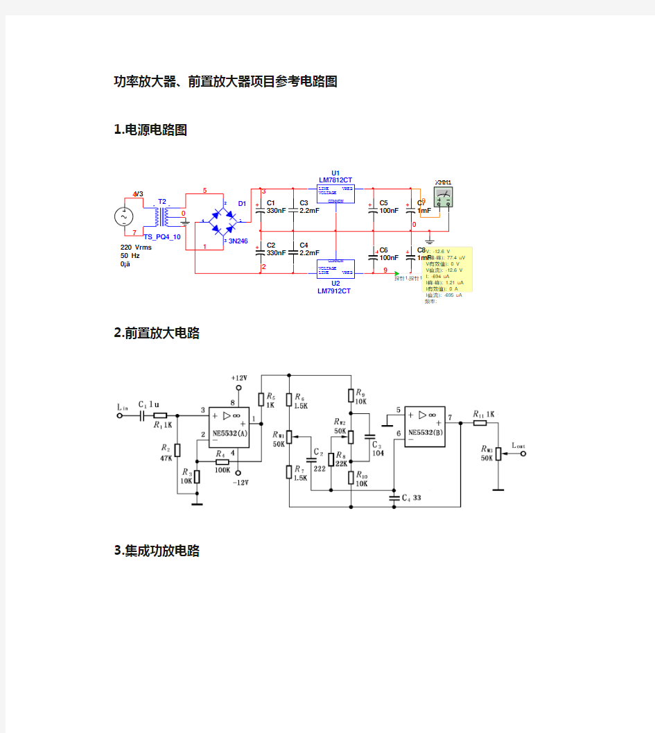 功放电路、前置放大器电路图