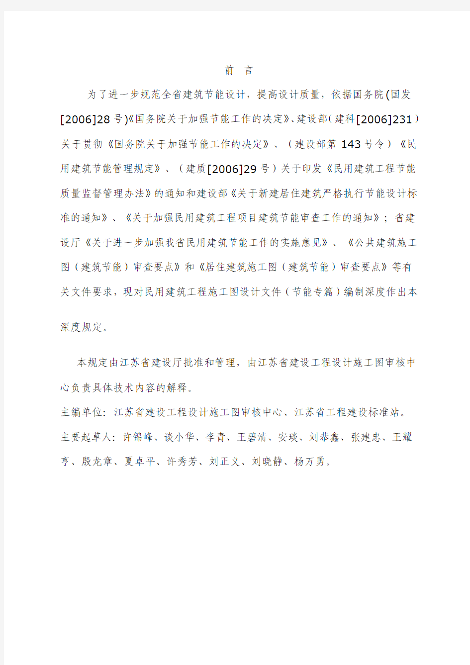 《江苏省民用建筑工程施工图设计文件(节能专篇)编制深度规定》(2008年版)