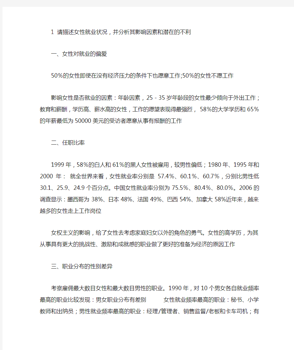 女性就业现状分析