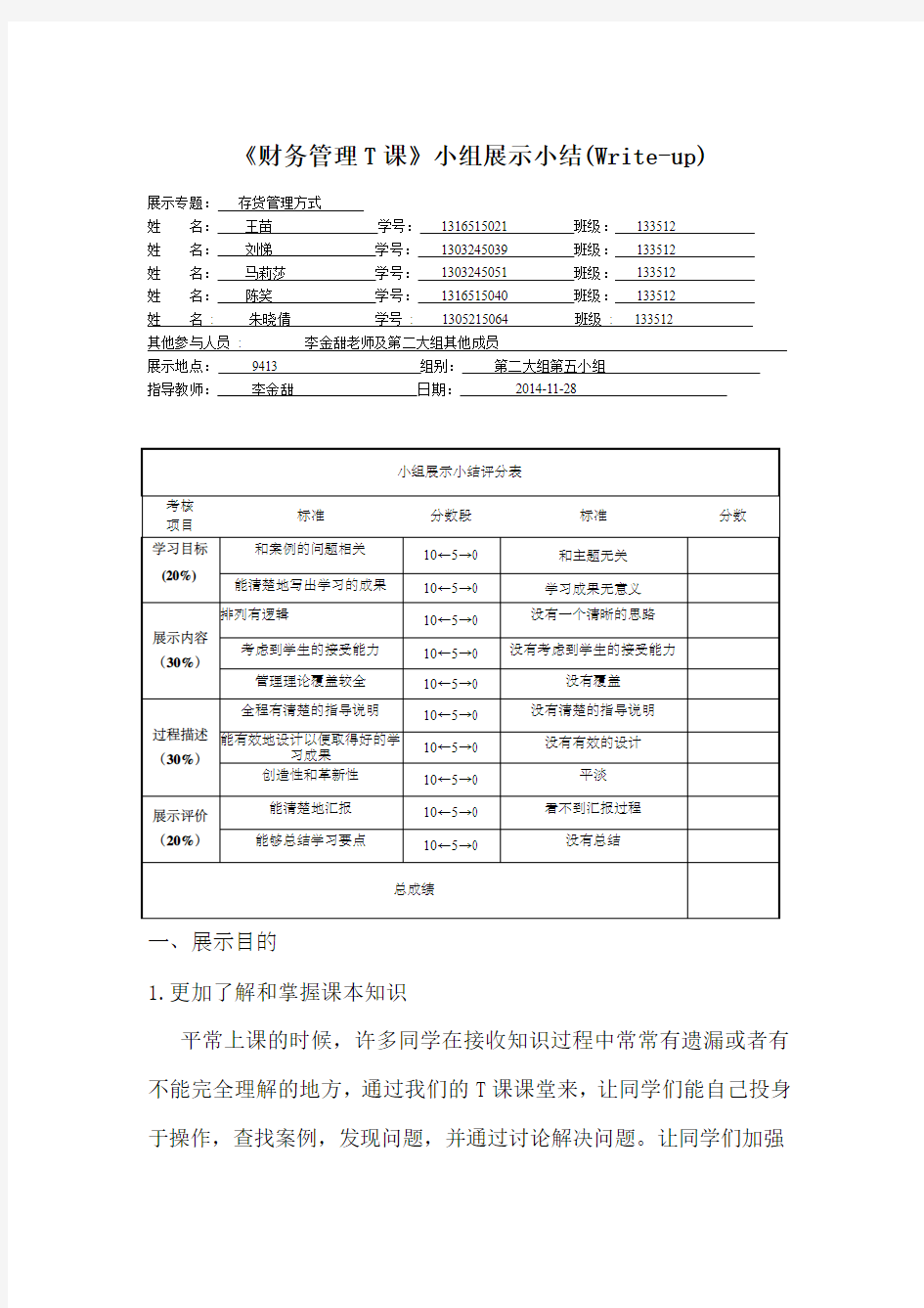 存货管理方式小组总结(第五小组)