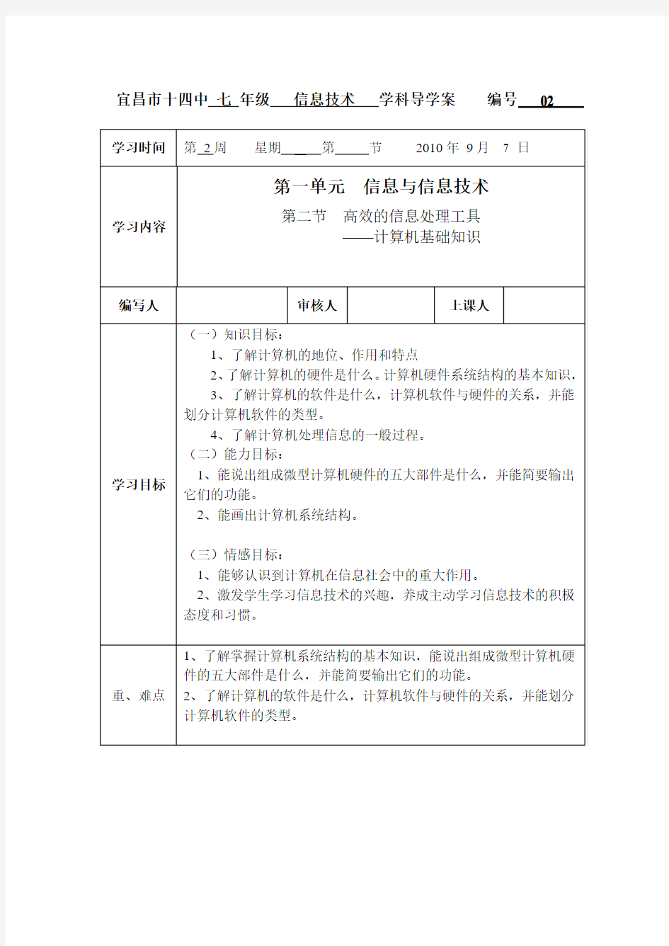 七年级信息技术导学案(2)