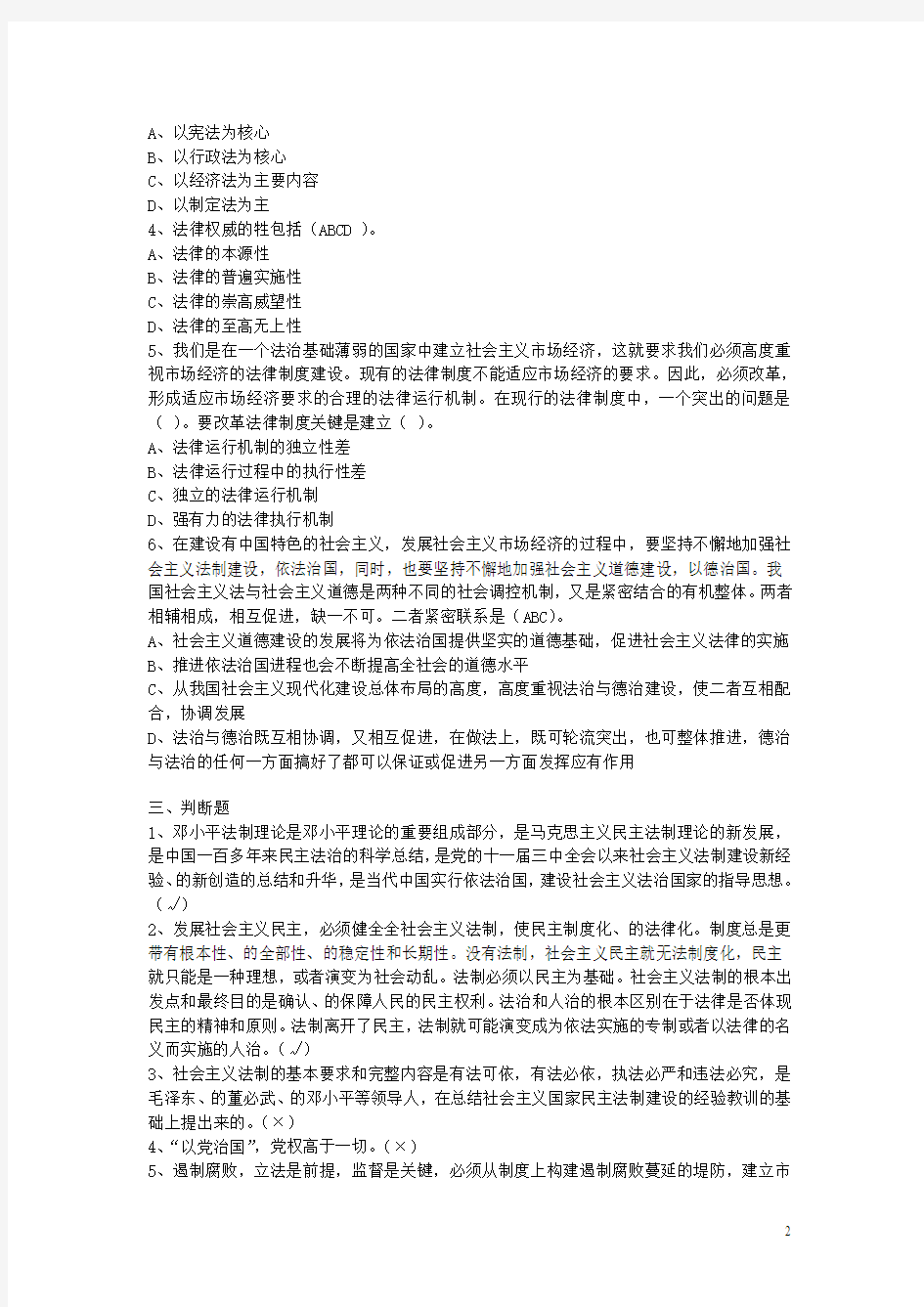 公务员考试法律知识试题库