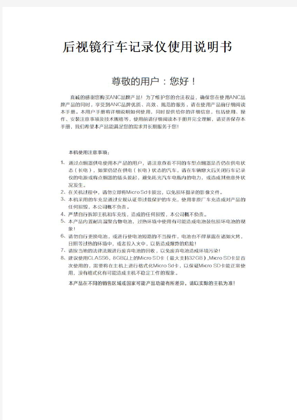 后视镜行车记录仪使用说明书