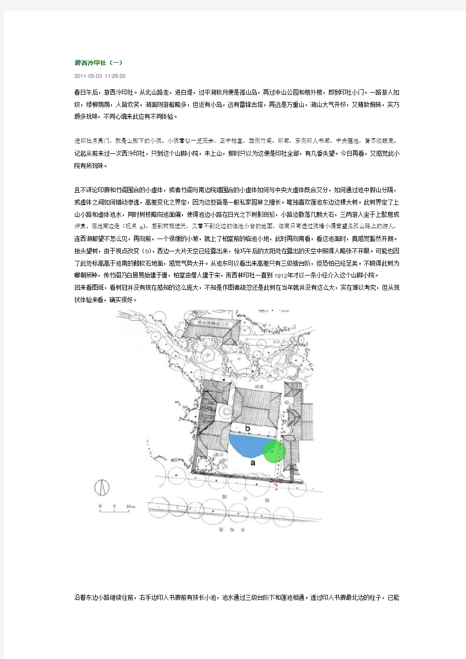 西泠印社-简介