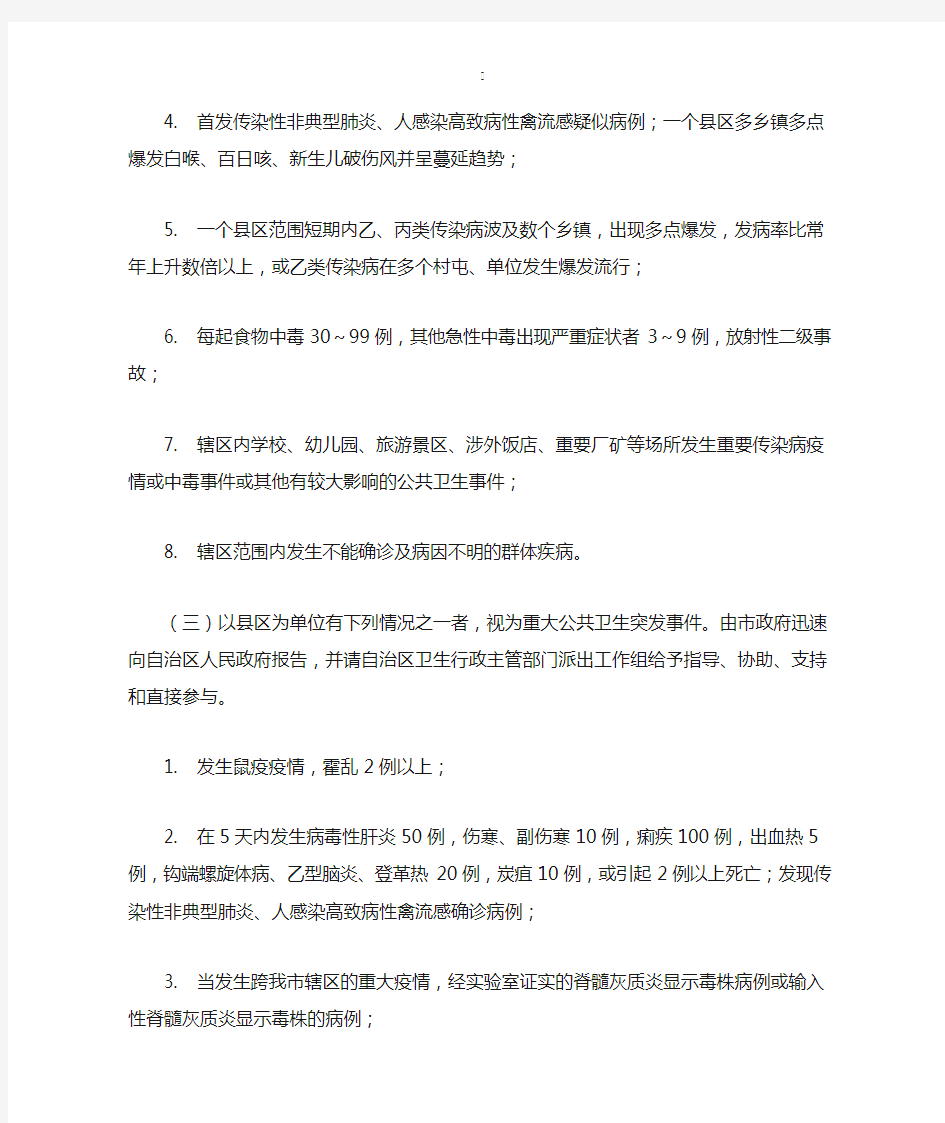 突发公共卫生事件应急知识