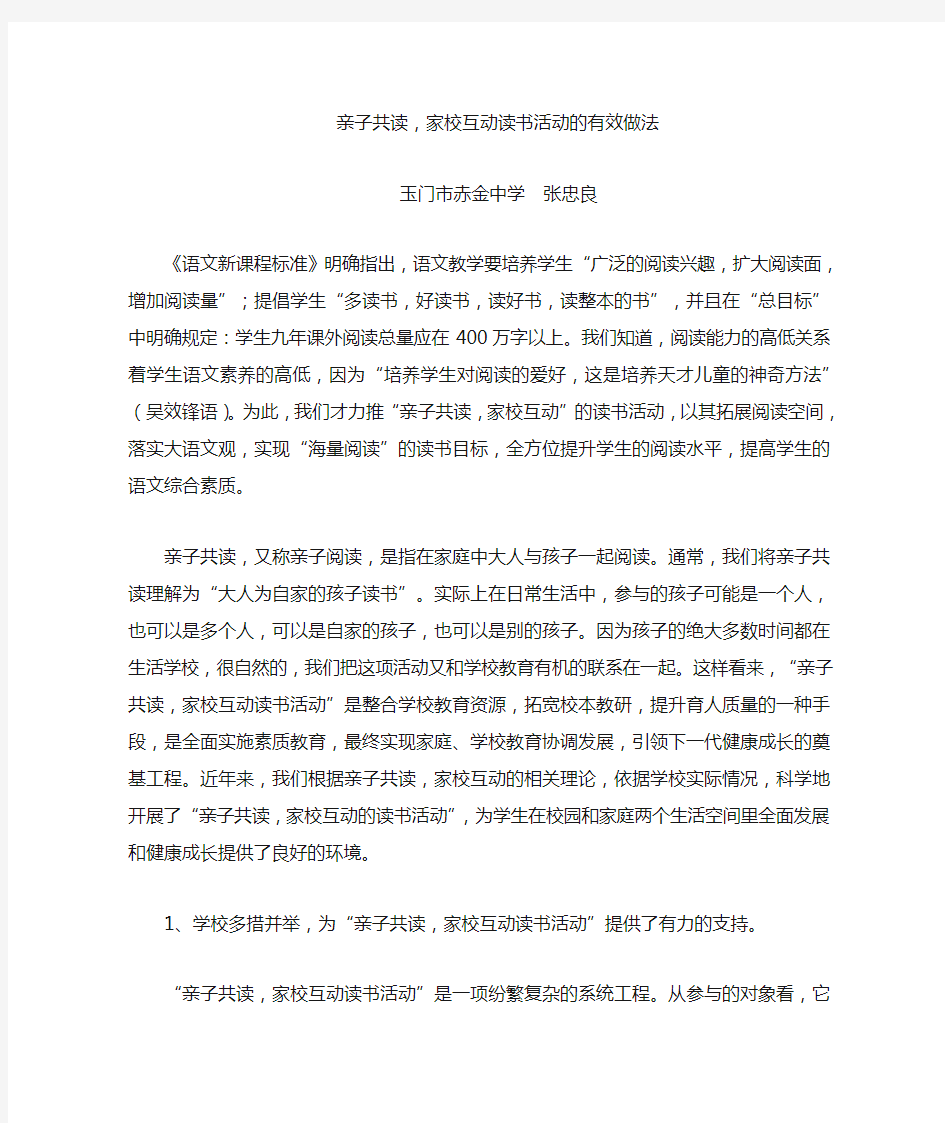 亲子共读,家校互动读书活动的有效做法