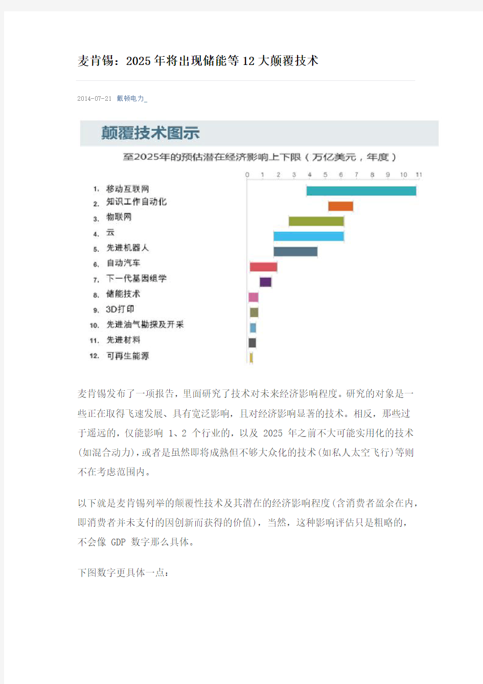 麦肯锡2015年-12大颠覆技术