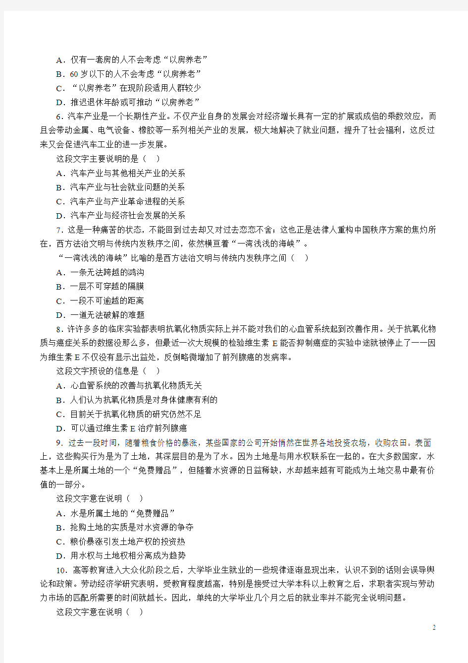 2014年江苏省公务员考试行测B类真题及答案