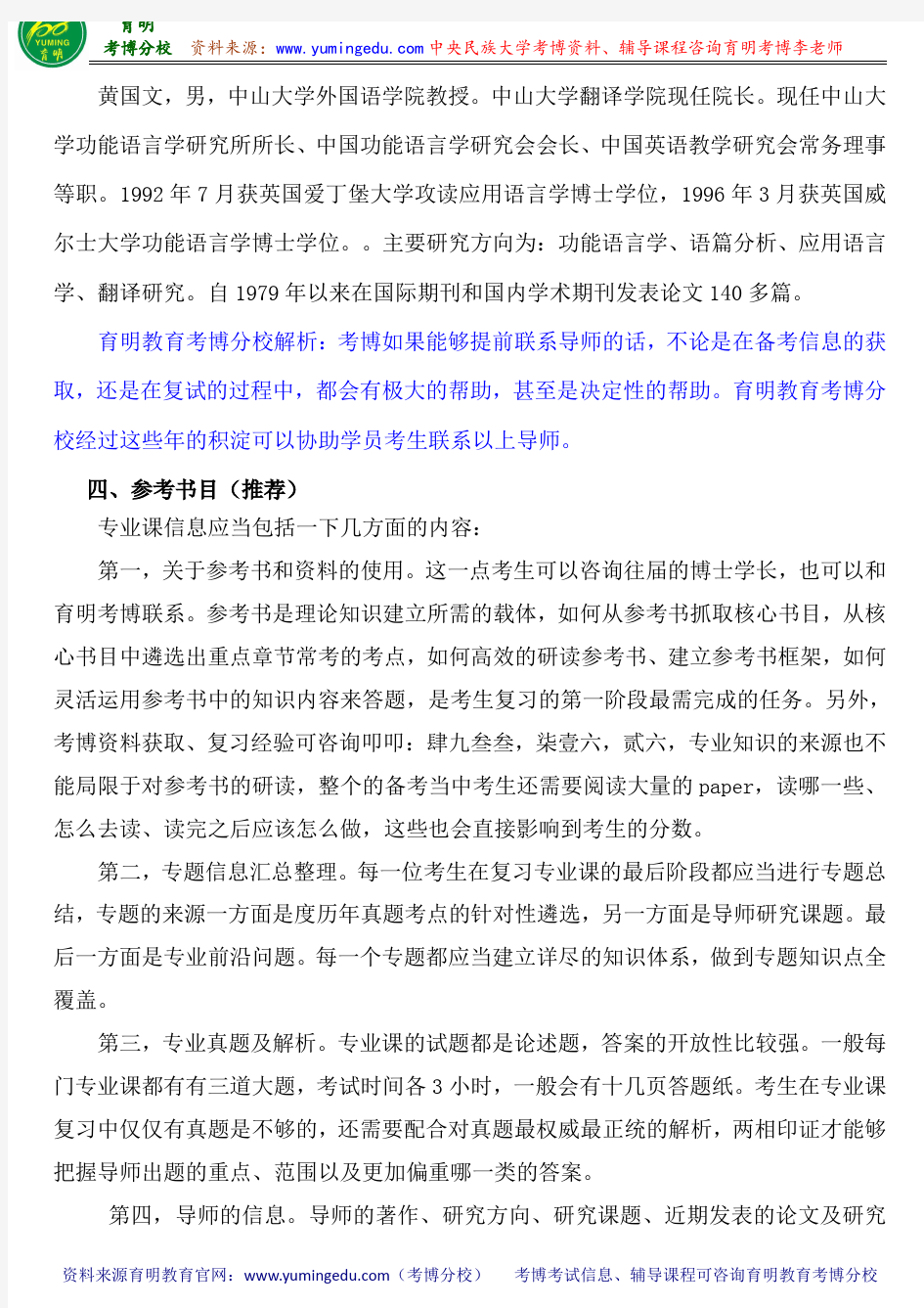 北京科技大学外国语学院外国语言文学专业考博专业课真题复习经验报录比