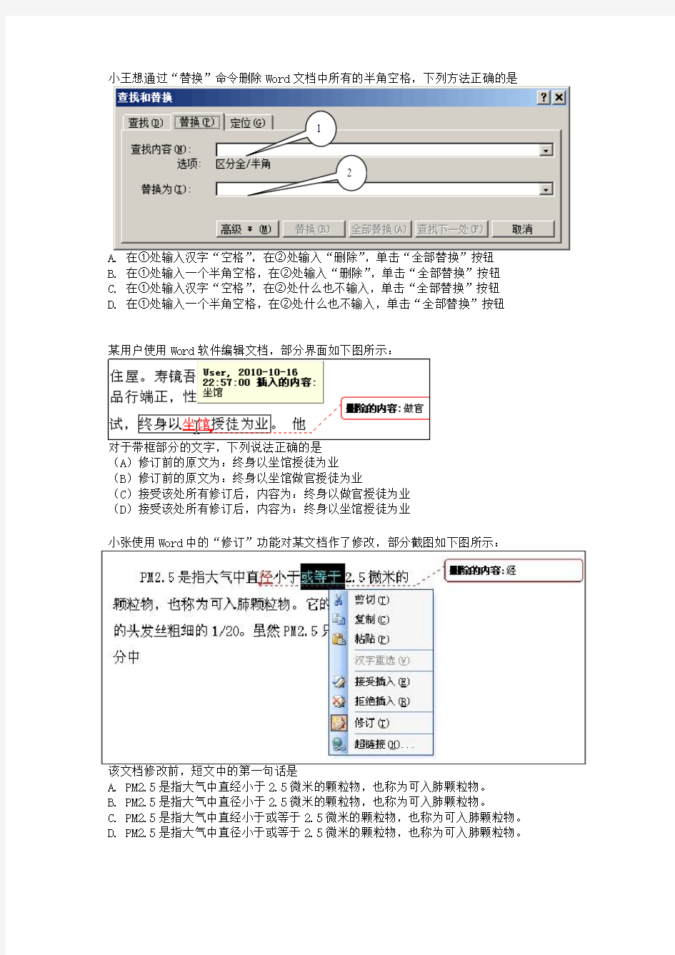 历年浙江信息技术选择题整理之Word软件操作选择题