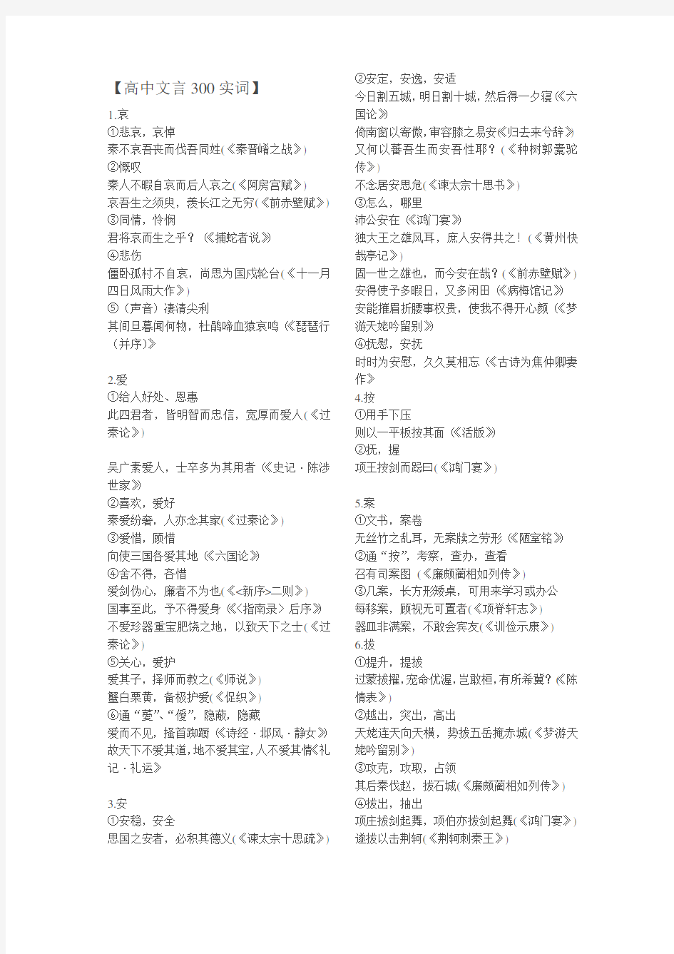 高中文言300实词