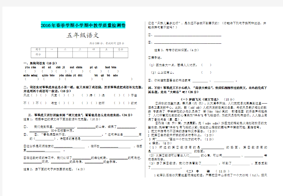 最新精编2016年春季学期苏教版五年级语文下册期中试卷