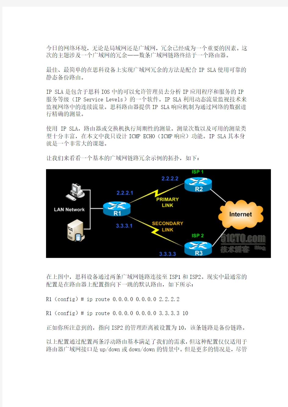 IP_SLA配置