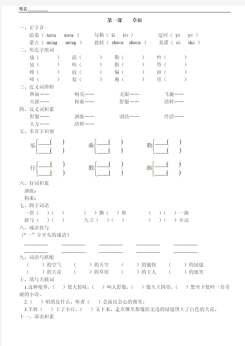 人教版五年级语文每课基础知识练习题 46份