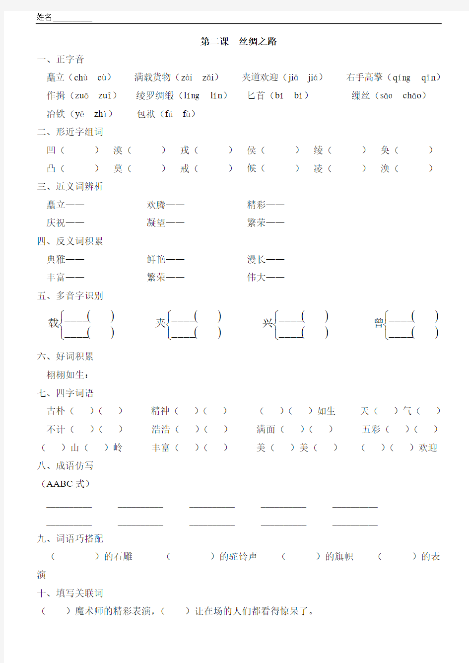 人教版五年级语文每课基础知识练习题 46份