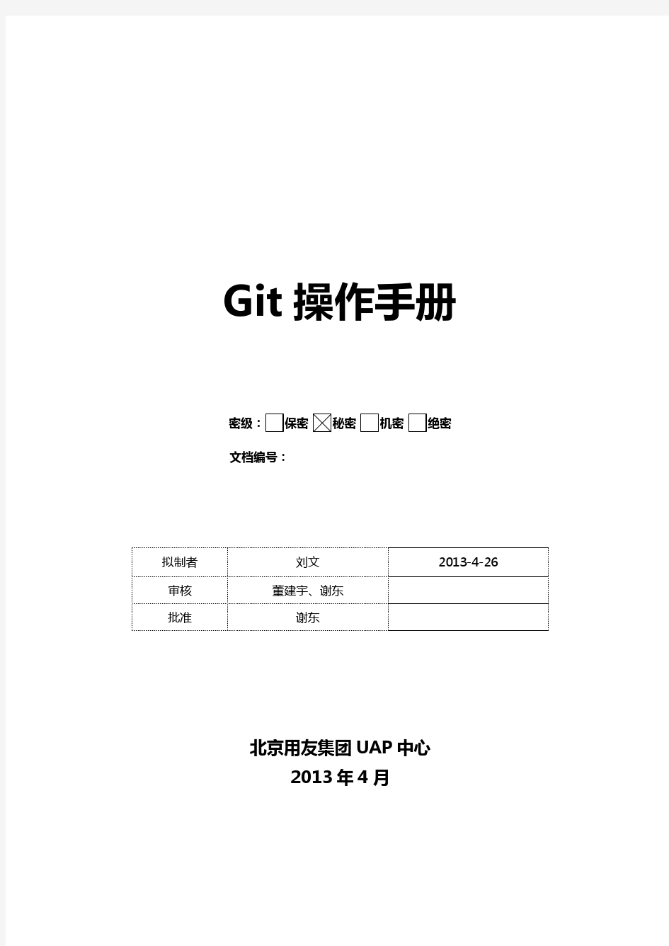 Git操作手册