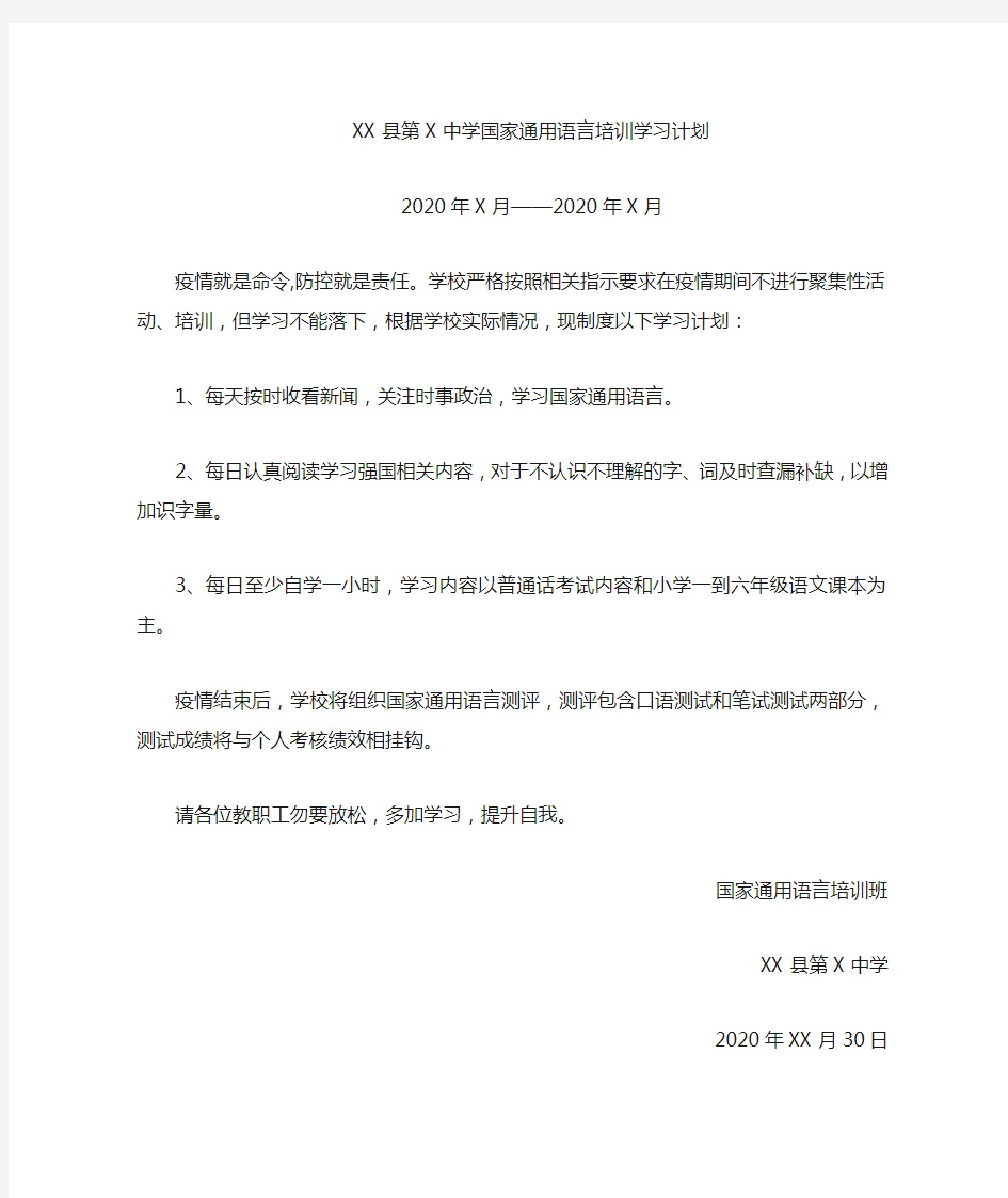 国家通用语言培训学习计划