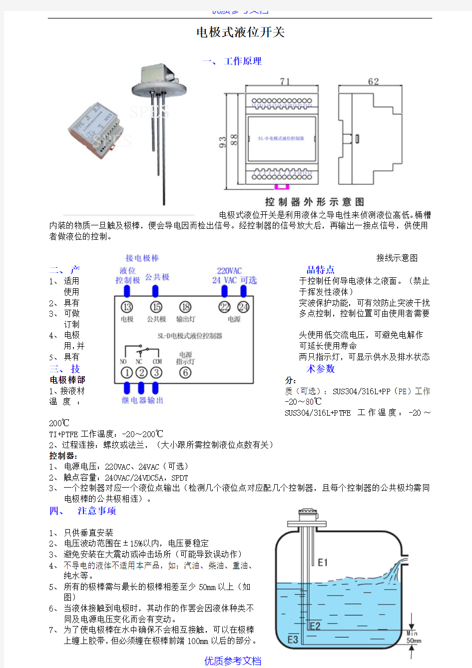 [实用参考]电极式液位开关说明书.doc