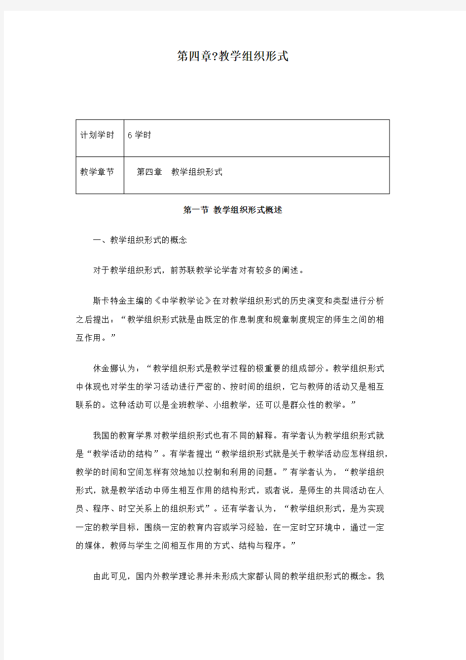 教学组织形式