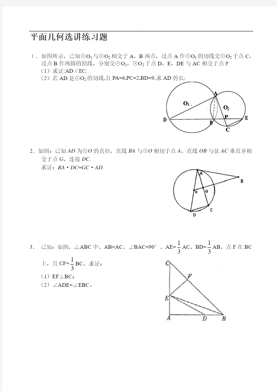 平面几何练习题