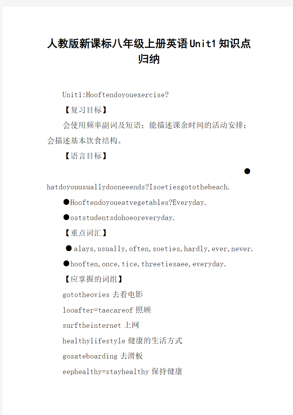 人教版新课标八年级上册英语Unit1知识点归纳_1