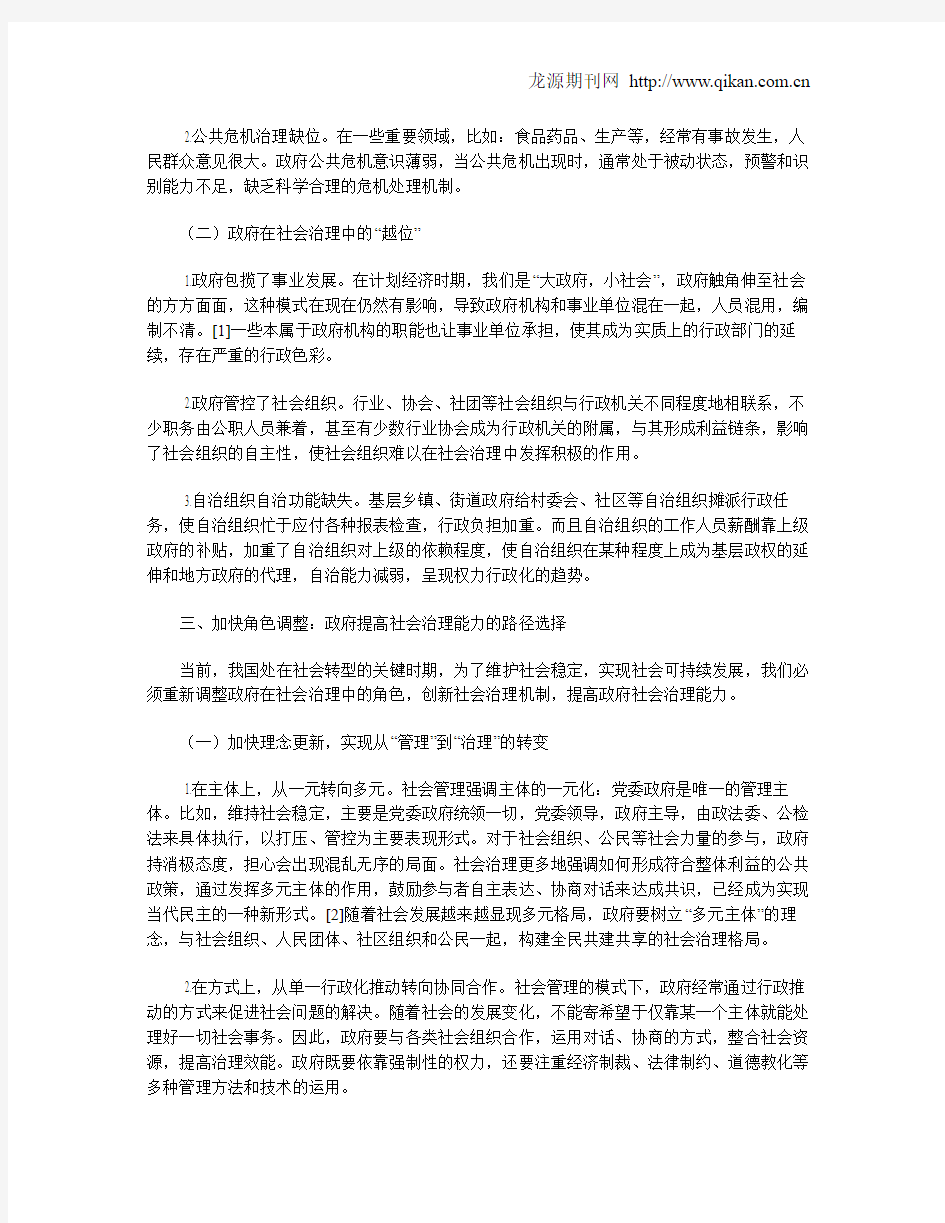 浅析政府在社会治理中的角色定位