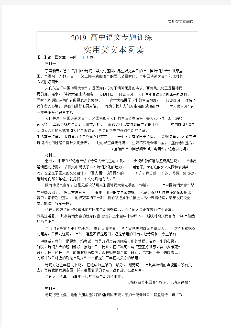 最新高中高考语文实用类文本阅读专题训练附含答案.doc