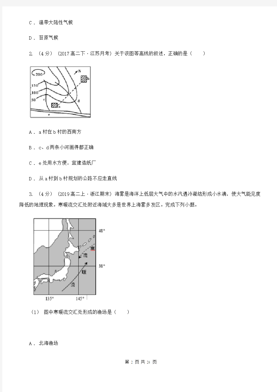 广东省高三上学期地理第三次月考试卷