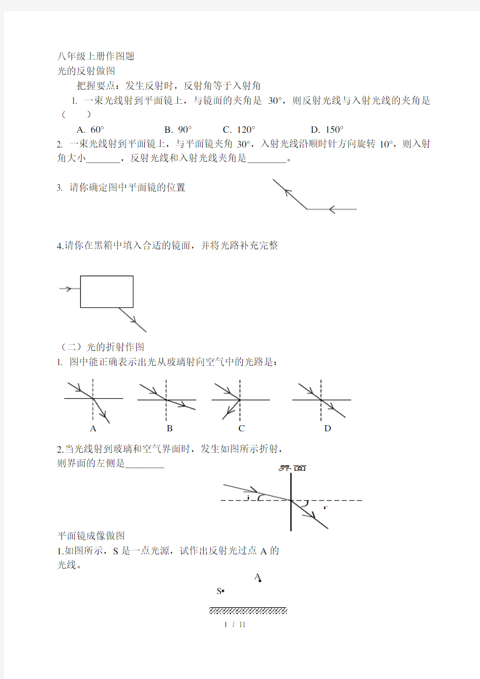 初中物理光学作图题练习[]