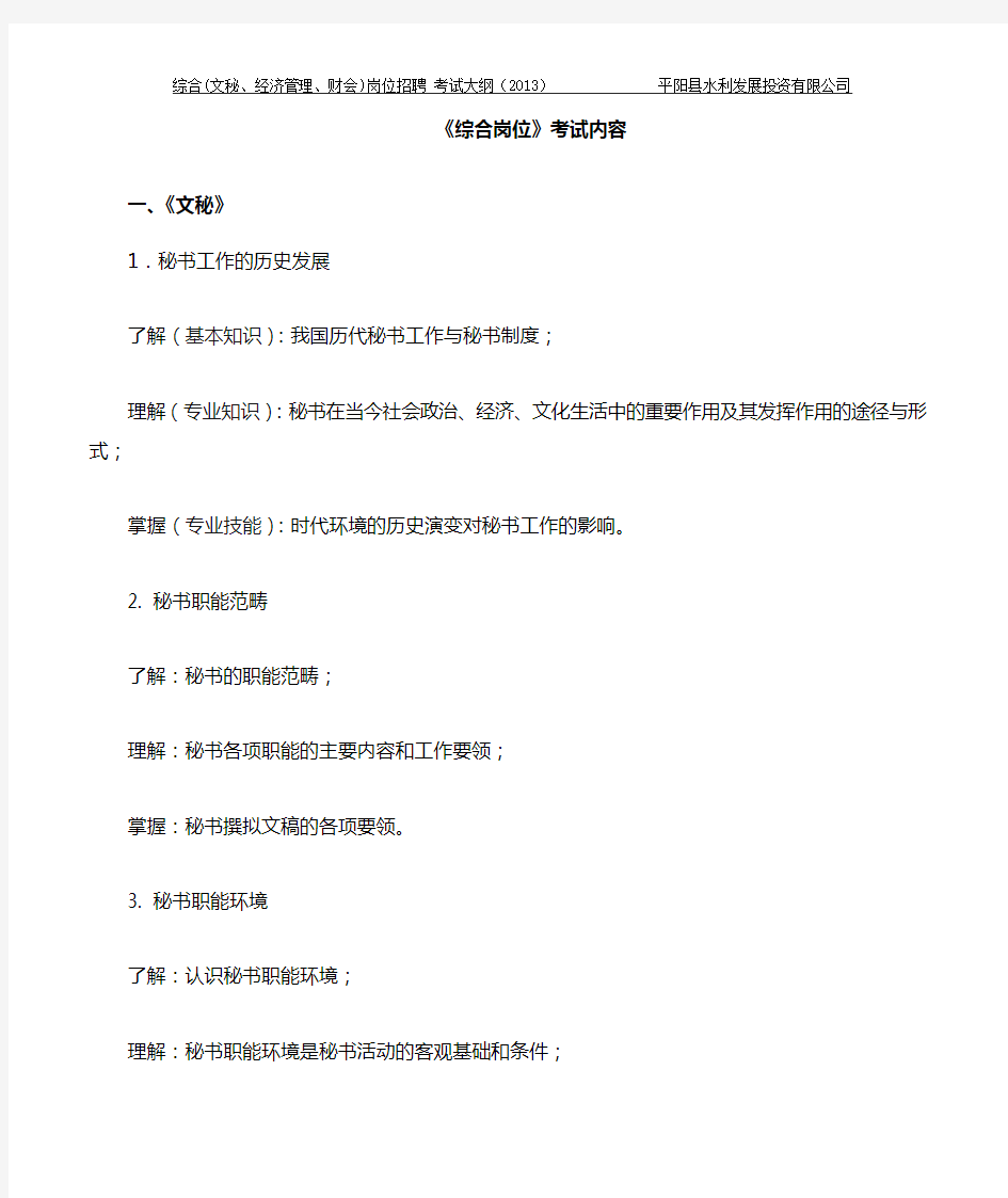 水利水电工程专业综合课及技能考试大纲