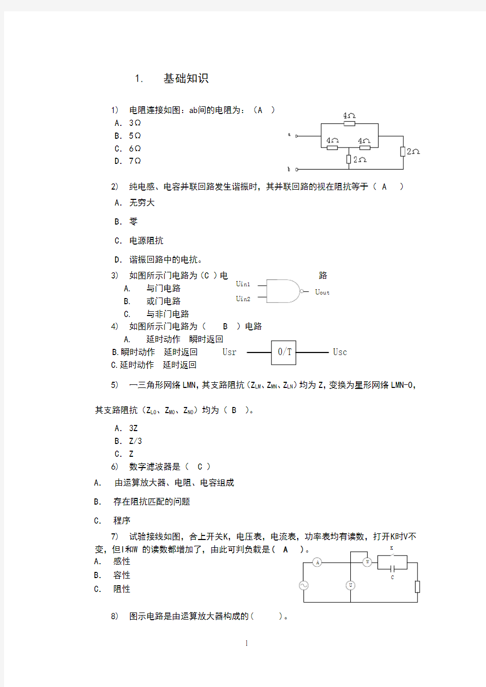 继电保护选择题