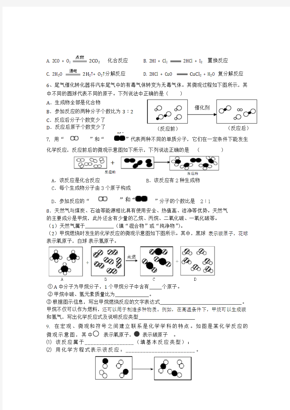 初中化学微观示意图专题