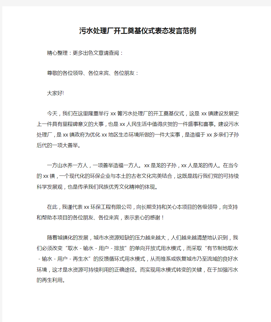 污水处理厂开工奠基仪式表态发言范例