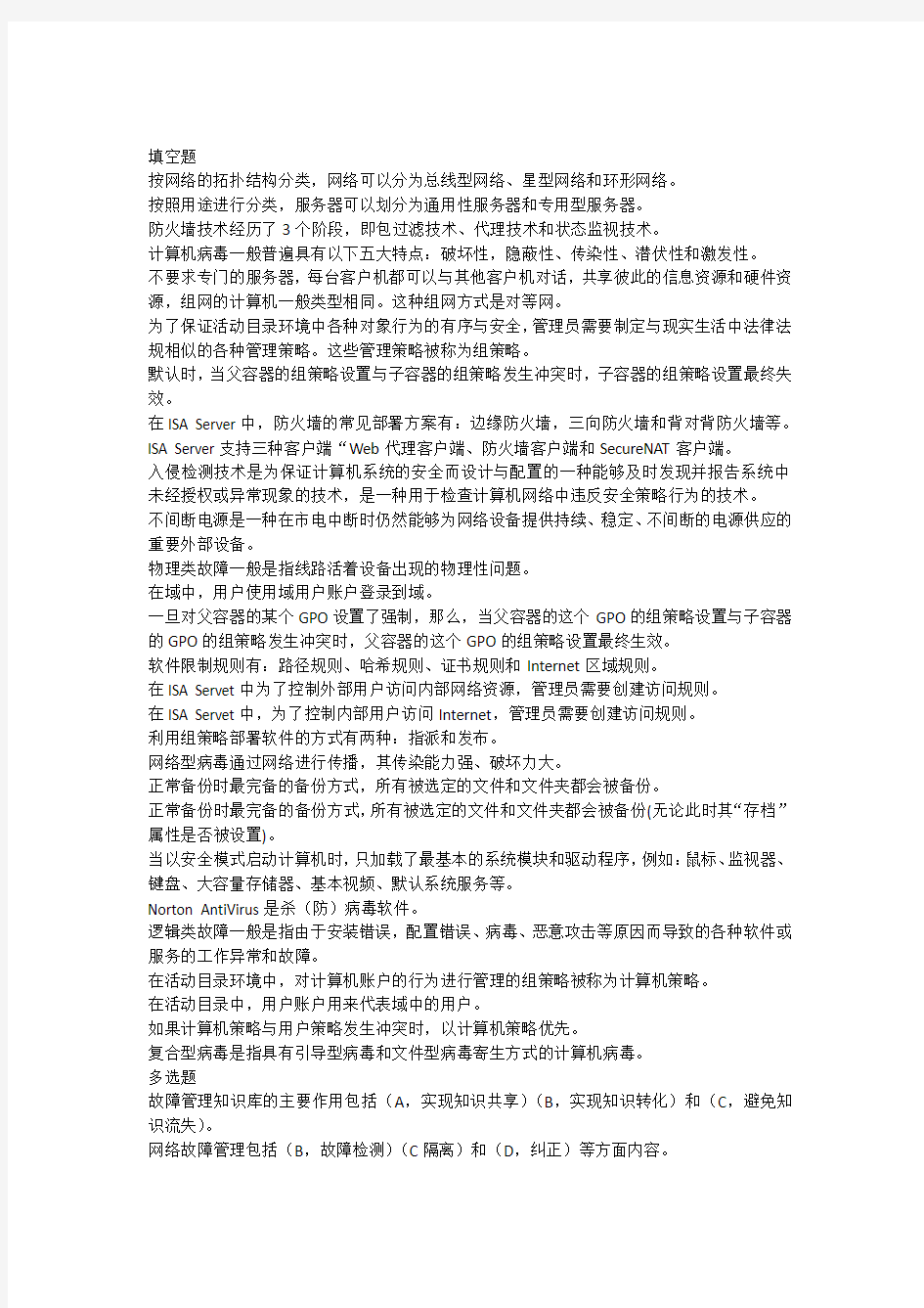 计算机网络系统管理与维护试题库