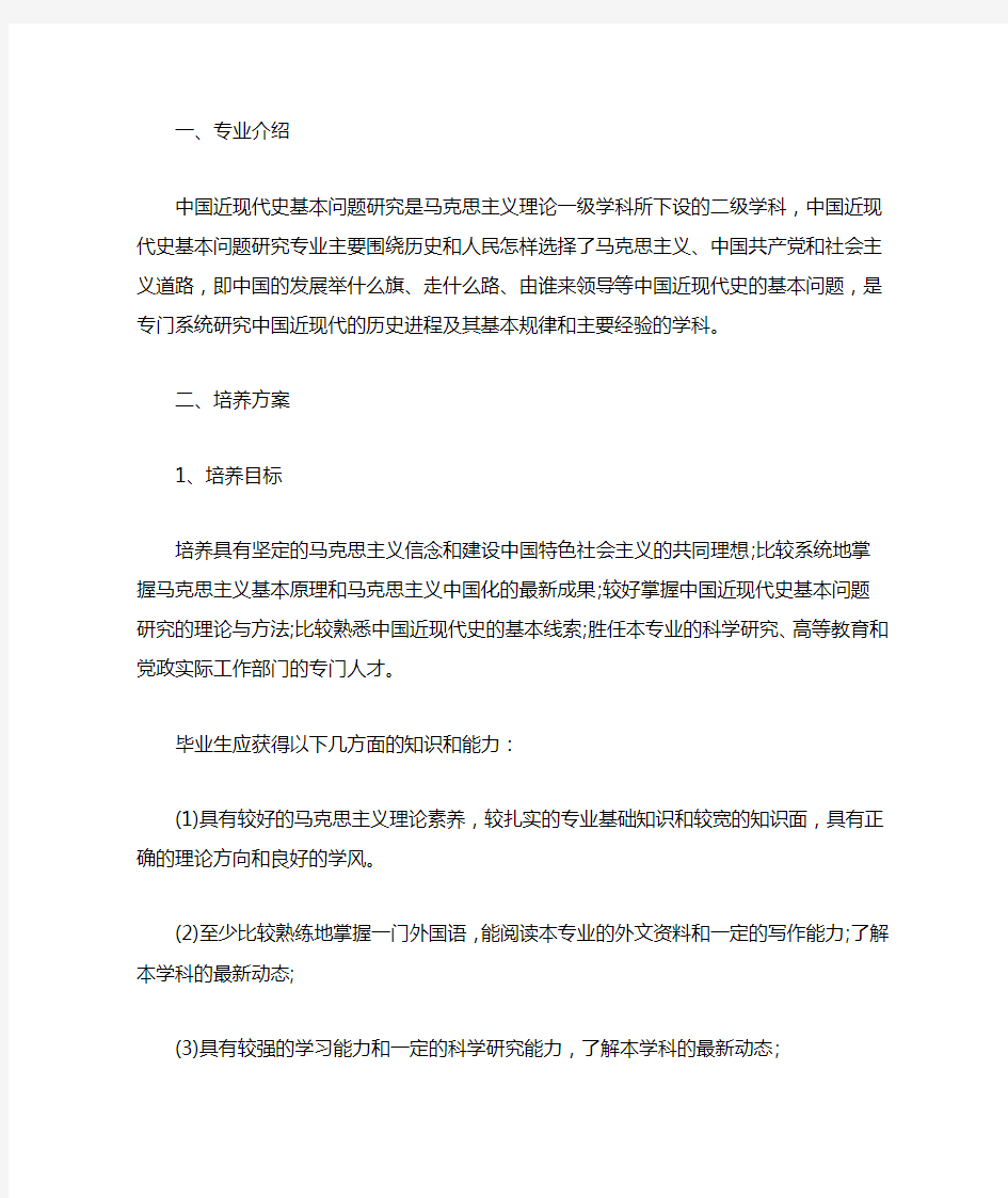 中国近现代史基本问题研究