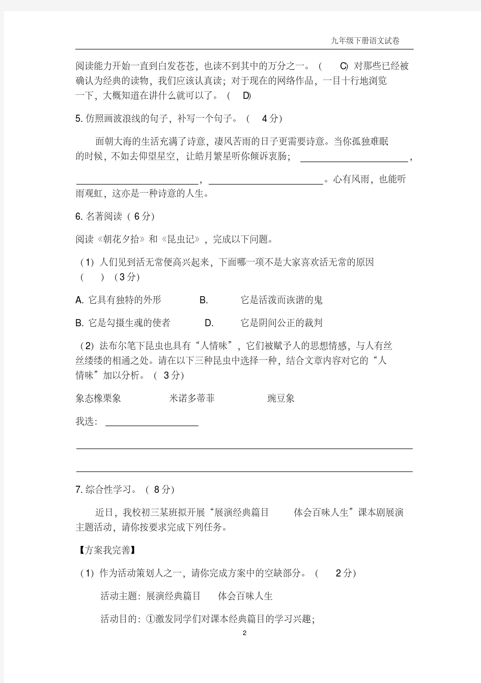 重庆市南开(融侨)中学初2019级九年级(下)阶段测试二语文试题