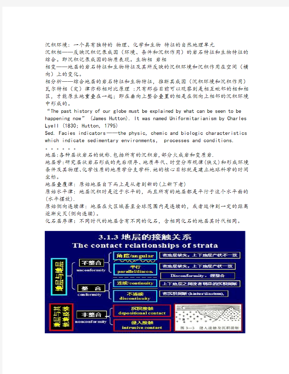 地史学复习重点汇总+中国地质大学剖析