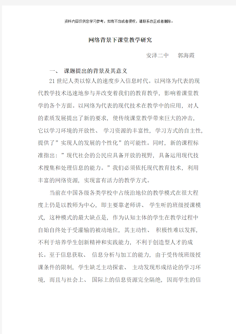 网络背景下课堂教学研究样本