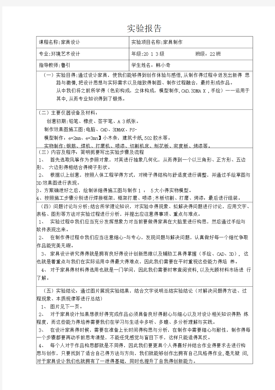 家具设计实验报告