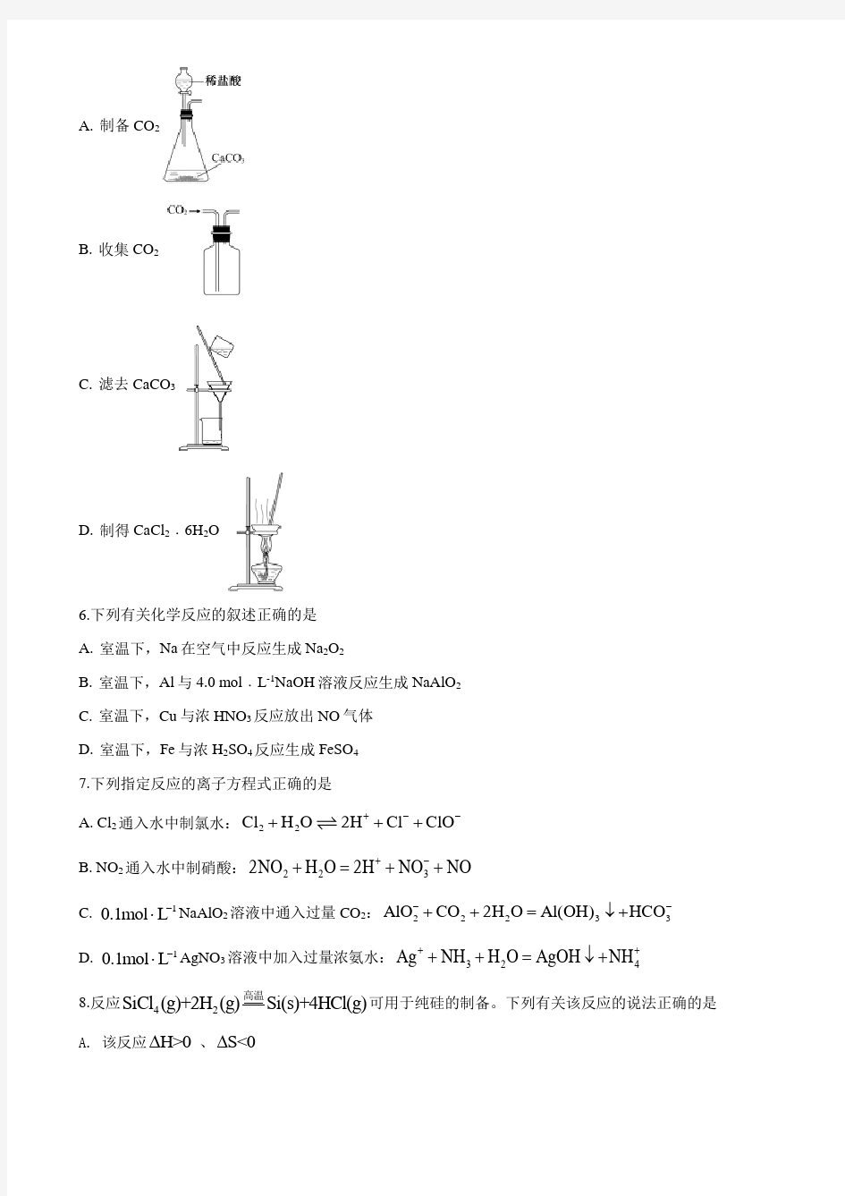 2020年江苏卷化学高考试题(原卷版)