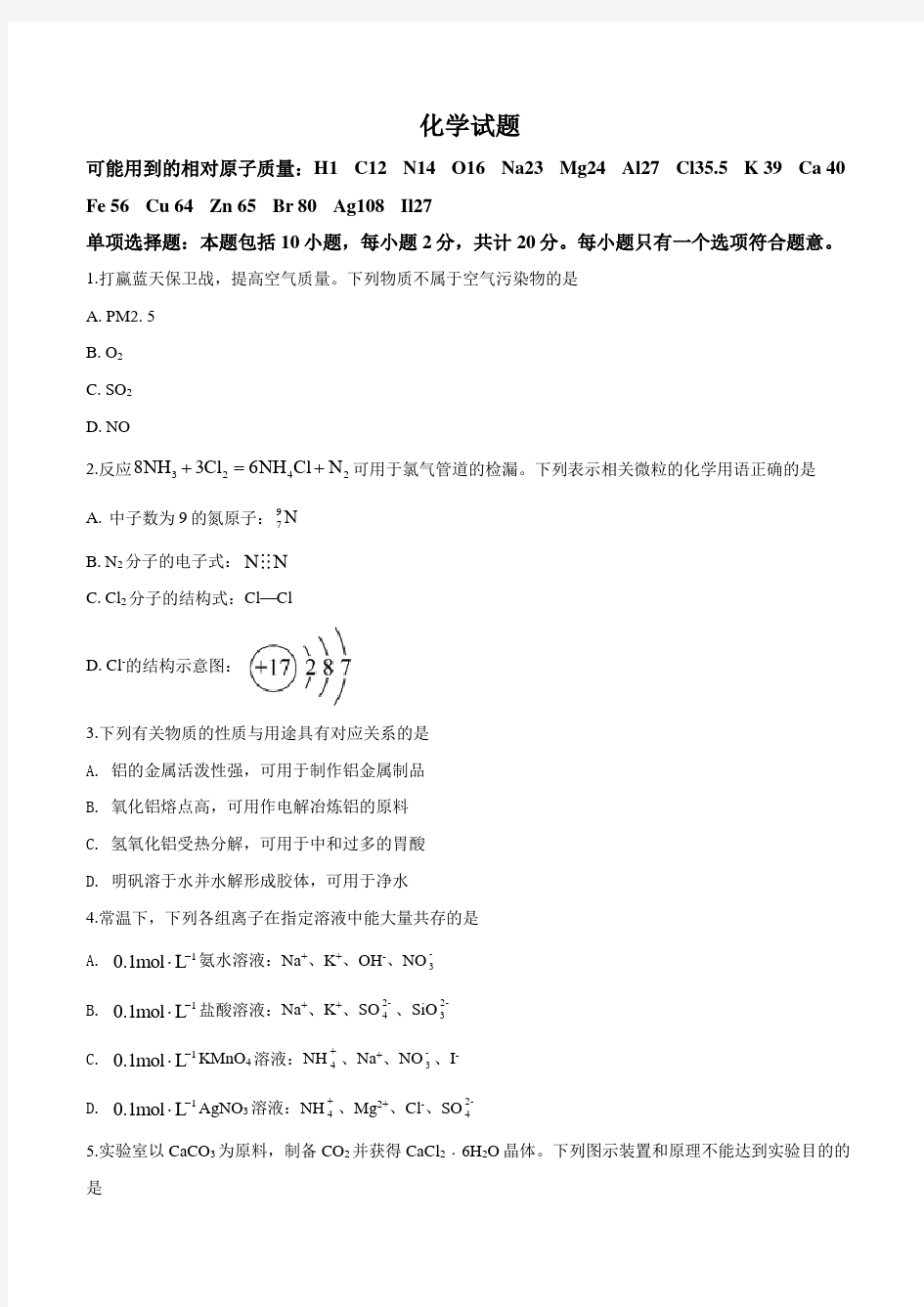 2020年江苏卷化学高考试题(原卷版)