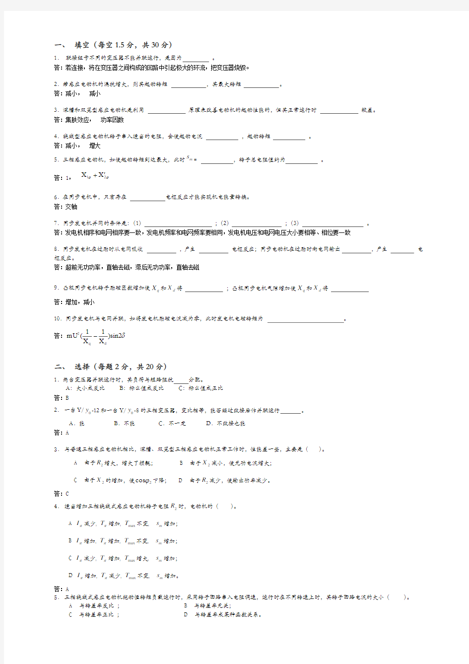 电机学2试题A(含答案)