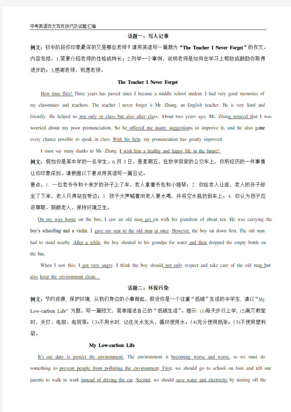 2018年杭州市中考英语作文写作技巧及试题汇编