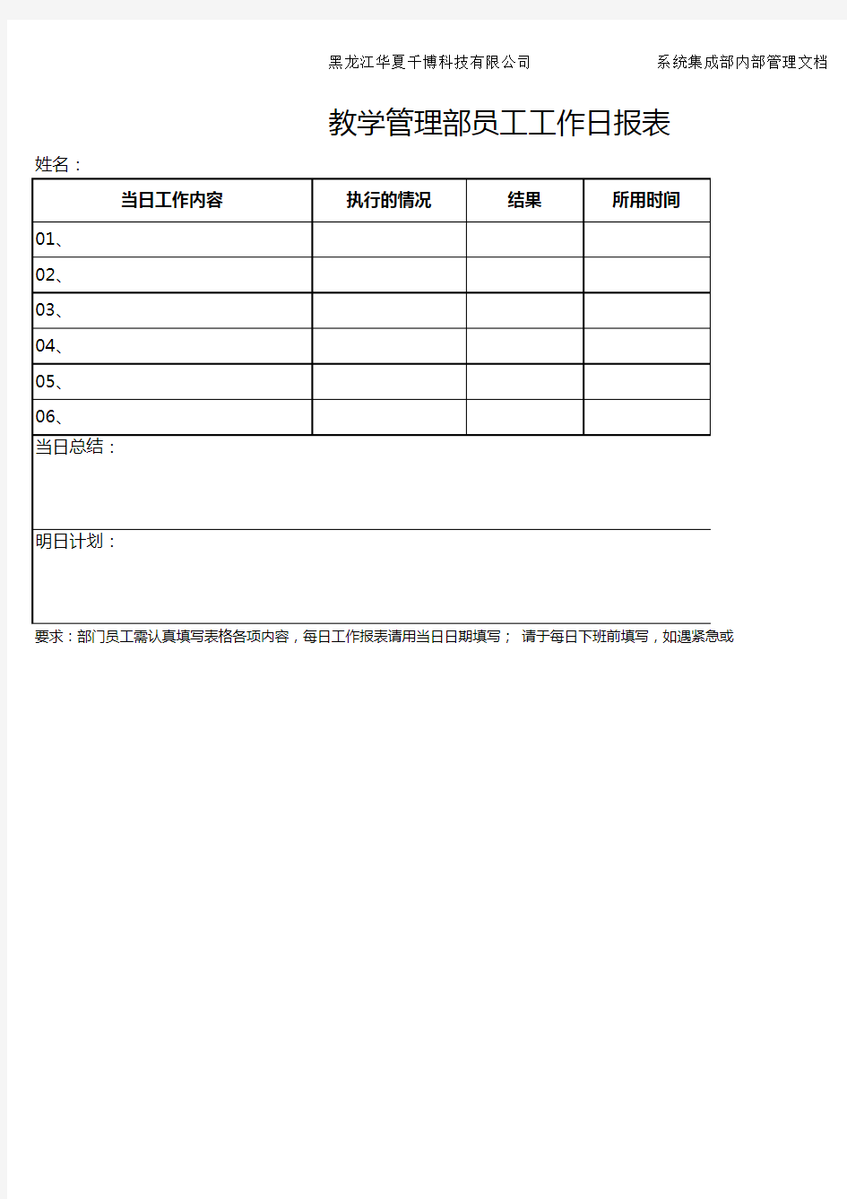 员工工作日报表模板