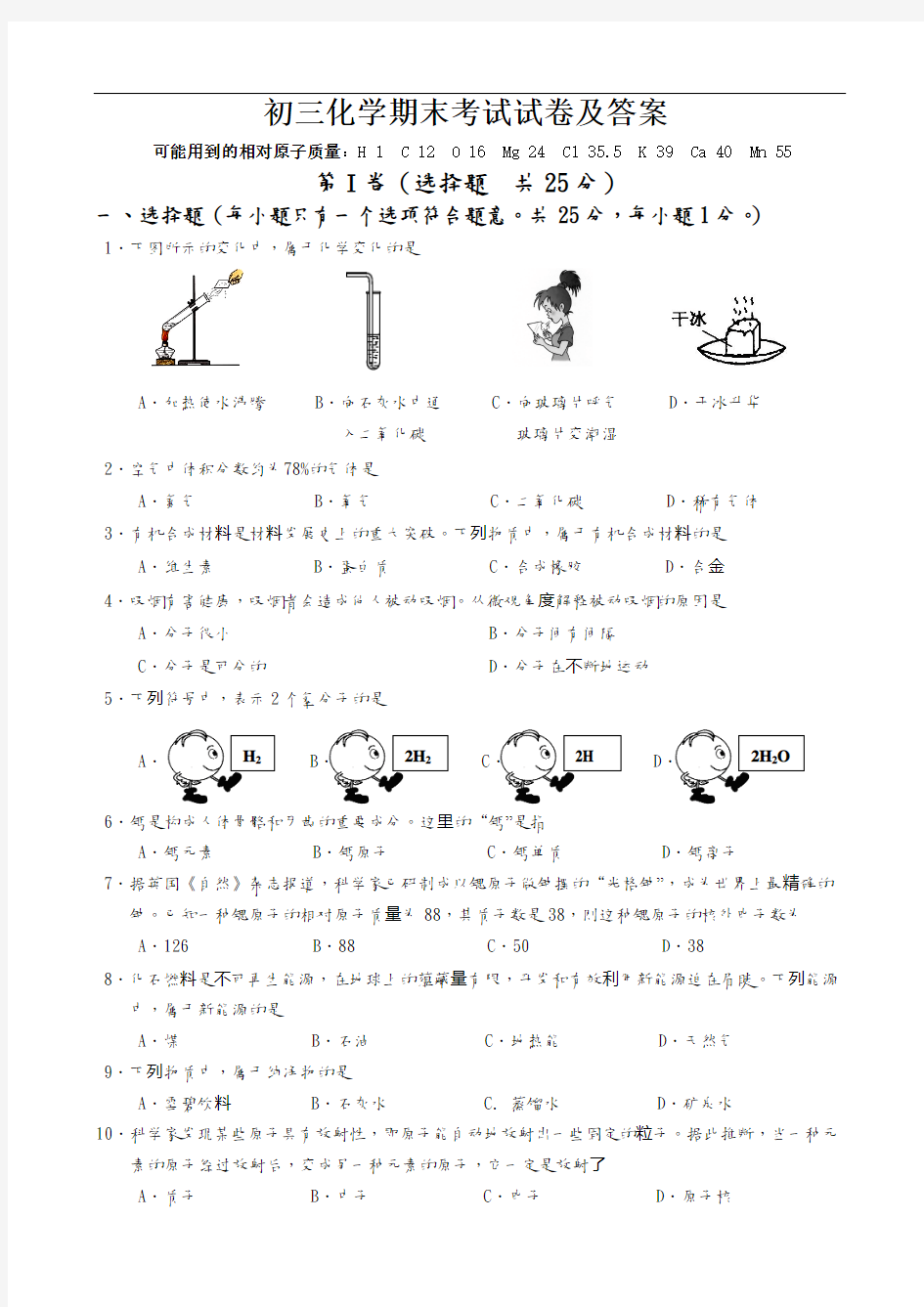 初三化学期末考试试题和答案解析