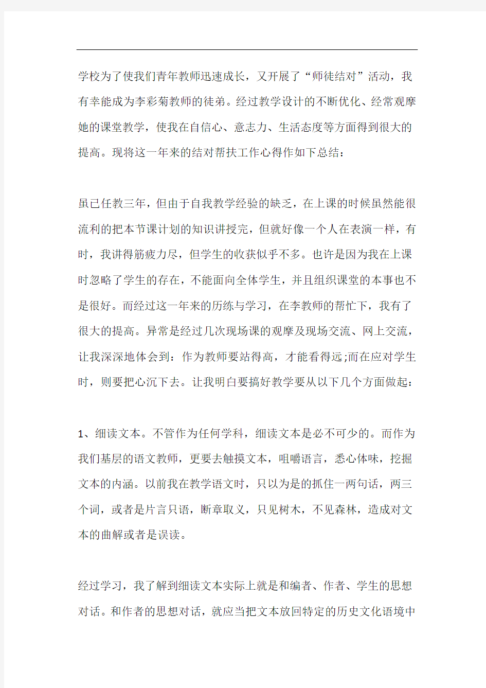 全国高校青年教师教学竞赛决赛直播学习心得2