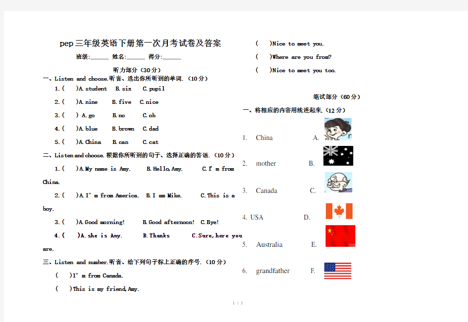 pep三年级英语下册第一次月考试卷及答案