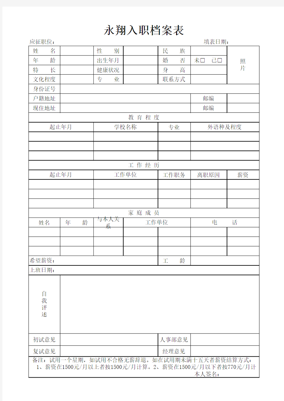 入职档案表