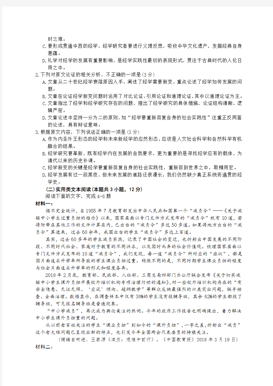(高考语文模拟)陕西省2019届高三教学质量检测三语文试题含答案