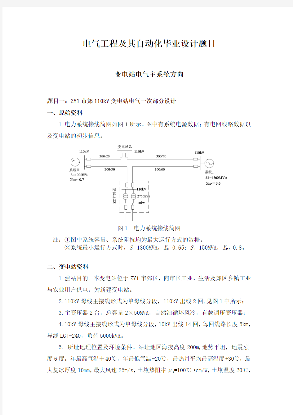 电气工程及其自动化毕业设计题目